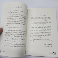 เรื่องสะเทือนไต - ปิยา วัชระสวัสดิ์ รูปที่ 14