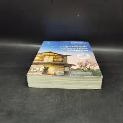 ปาฏิหาริย์ร้านชำของคุณนามิยะ - ฮิงาชิโนะ เคโงะ (Keigo Higashino) รูปที่ 4