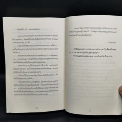 ปาฏิหาริย์ร้านชำของคุณนามิยะ - ฮิงาชิโนะ เคโงะ (Keigo Higashino) รูปที่ 10