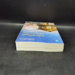 ปาฏิหาริย์ร้านชำของคุณนามิยะ - ฮิงาชิโนะ เคโงะ (Keigo Higashino) รูปที่ 6