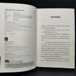 ปาฏิหาริย์ร้านชำของคุณนามิยะ - ฮิงาชิโนะ เคโงะ (Keigo Higashino) รูปที่ 8