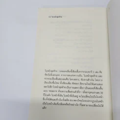 ผีเข้าผีออก - เสี้ยวจันทร์ แรมไพร รูปที่ 11