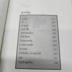 ผีเข้าผีออก - เสี้ยวจันทร์ แรมไพร รูปที่ 10