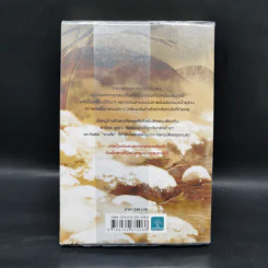 ลาปลาซ ทฤษฏีฆ่าเหนือธรรมชาติ - ฮิงาชิโนะ เคโงะ (Keigo Higashino) รูปที่ 2