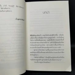 ลาปลาซ ทฤษฏีฆ่าเหนือธรรมชาติ - ฮิงาชิโนะ เคโงะ (Keigo Higashino) รูปที่ 9