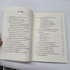 พุทธวจน ฉบับ 6 อานาปานสติ รูปที่ 14