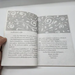 สายใย - เดือนแรม ประกายเรือง รูปที่ 8