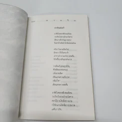 สายใย - เดือนแรม ประกายเรือง รูปที่ 11