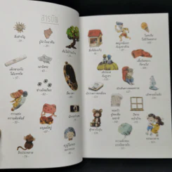 กาลครั้งหนึ่งสอนให้รู้ว่า - นิ้วกลม รูปที่ 9