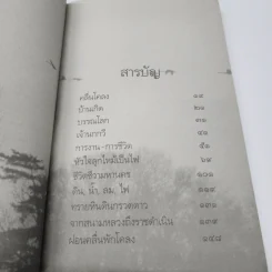 เจ้านกกวี - ไพวรินทร์ ขาวงาม รูปที่ 9