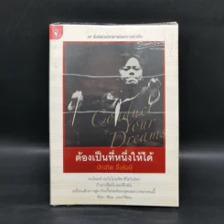 ต้องเป็นที่หนึ่งให้ได้ - บัณฑิต อึ้งรังษี รูปที่ 1