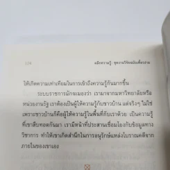 กำเนิดมนุษย์: โลกของโบราณคดี - รัศมี ชูทรงเดช รูปที่ 14