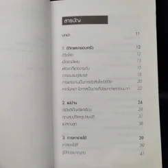 สอนเมียให้รวย - ดร.สุวรรณ วลัยเสถียร รูปที่ 9