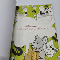 นิทานการเงิน - ยังชิน แก้วชัยเจริญกิจ รูปที่ 5
