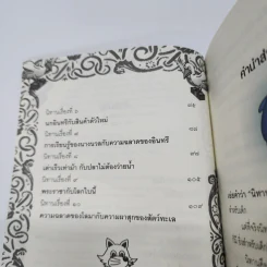 นิทานการเงิน - ยังชิน แก้วชัยเจริญกิจ รูปที่ 8