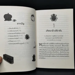 ปริศนาด้วงสีอำพัน : วรรณกรรมอมตะของโลก - Edgar Allan Poe รูปที่ 9