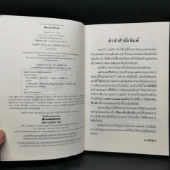 ปริศนาด้วงสีอำพัน : วรรณกรรมอมตะของโลก - Edgar Allan Poe รูปที่ 8