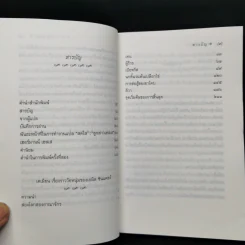 เดเมียน : Demian - เฮอร์มานน์ เฮสเส รูปที่ 9
