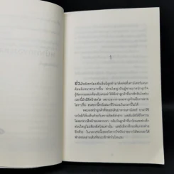 พิกัดต่อไปใครเป็นศพ ตอน ลางร้ายใต้หน้ากาก - ฮิงาชิโนะ เคโงะ รูปที่ 9