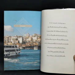 Bon En Voyage แรดรอบโลก - บองเต่า รูปที่ 9