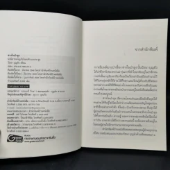 สางในป่าสูง - วัธนา บุญยัง รูปที่ 8