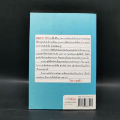 สางในป่าสูง - วัธนา บุญยัง รูปที่ 2