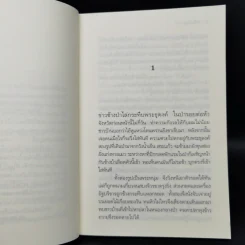 สางในป่าสูง - วัธนา บุญยัง รูปที่ 9
