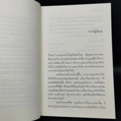 ป่าเปลี่ยนสี - วัธนา บุญยัง รูปที่ 9