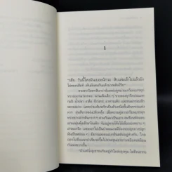 ป่าเปลี่ยนสี - วัธนา บุญยัง รูปที่ 10