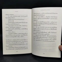 ร่มไม้หนึ่งซึ่งเราตัวเล็ก - ปันนารีย์ รูปที่ 11