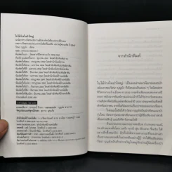 ใบไม้ร่วงในป่าใหญ่ - วัธนา บุญยัง รูปที่ 8