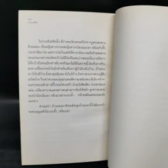 ฉากและชีวิต - วัฒน์ วรรลยางกูร รูปที่ 10