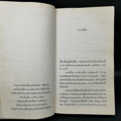 พันธุ์หมาบ้า - ชาติ กอบจิตติ รูปที่ 9