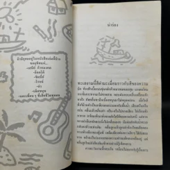พันธุ์หมาบ้า - ชาติ กอบจิตติ รูปที่ 10