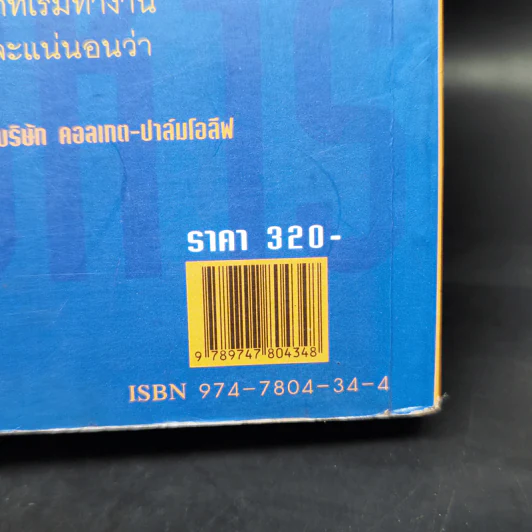 คิดอย่าง CEO นักบริหาร - ดร.วรภัทร์ ภู่เจริญ รูปที่ 14