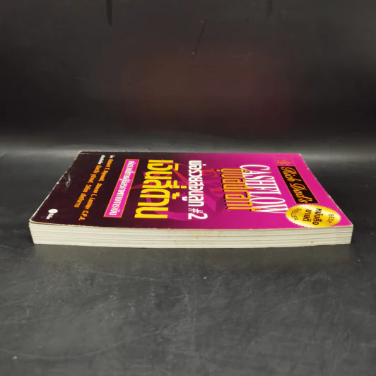 Cashflow Quadrant พ่อรวยสอนลูก #2 เงินสี่ด้าน - Robert T. Kiyosaki รูปที่ 5