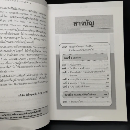 Cashflow Quadrant พ่อรวยสอนลูก #2 เงินสี่ด้าน - Robert T. Kiyosaki รูปที่ 9