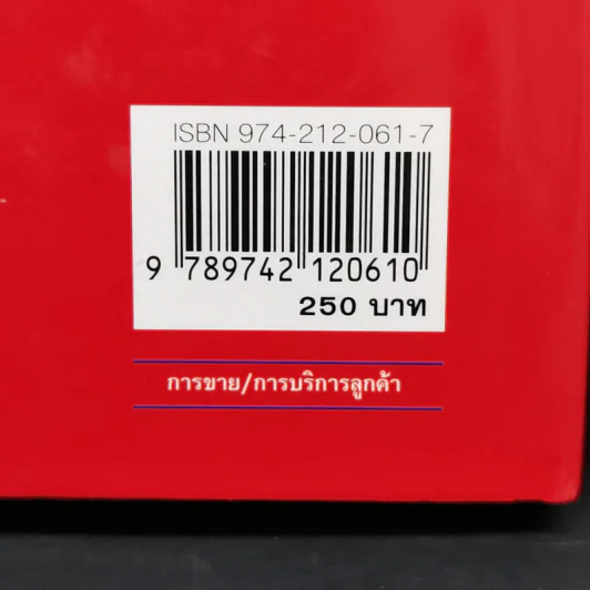 หัวใจการบริการสู่ความสำเร็จ - วิทยา ด่านธำรงกูล รูปที่ 14