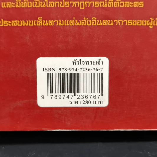 หัวใจพระเจ้า - มาลา คำจันทร์ รูปที่ 12