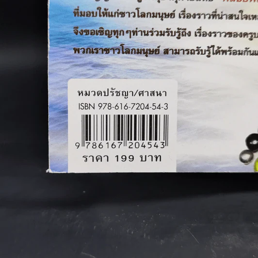พญานาคกับพระอริยสงฆ์ไทย 4 ของดี มีบูชาแล้วรวย - กันธกานต์ กิ้มทอง (โจ) รูปที่ 13