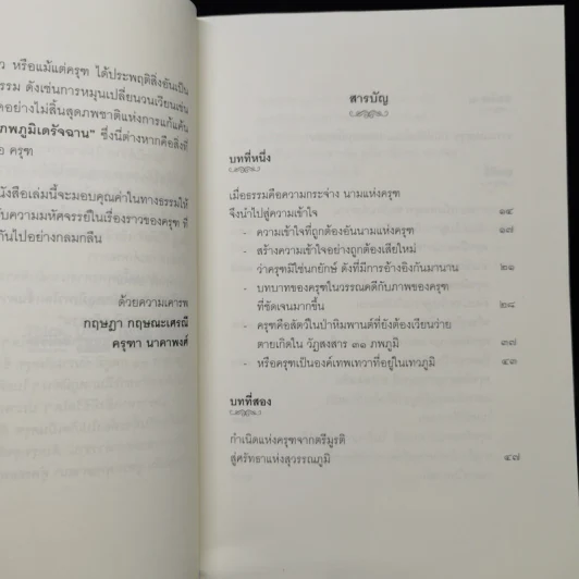 ครุฑ พลังแห่งครุฑ พลังอันยิ่งใหญ่ -กฤษฎา กฤษณะเศรณี, ครุฑา นาคาพงศ์ รูปที่ 10