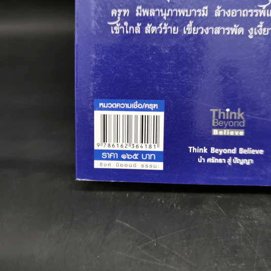 ครุฑ พลังแห่งครุฑ พลังอันยิ่งใหญ่ -กฤษฎา กฤษณะเศรณี, ครุฑา นาคาพงศ์ รูปที่ 14