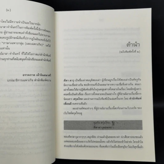 คีตา ลาวุ - มาลา คำจันทร์ รูปที่ 9