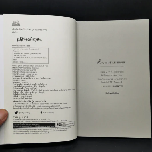 แดนเดรัจฉาน - ธุวัฒธรรพ์ รูปที่ 8