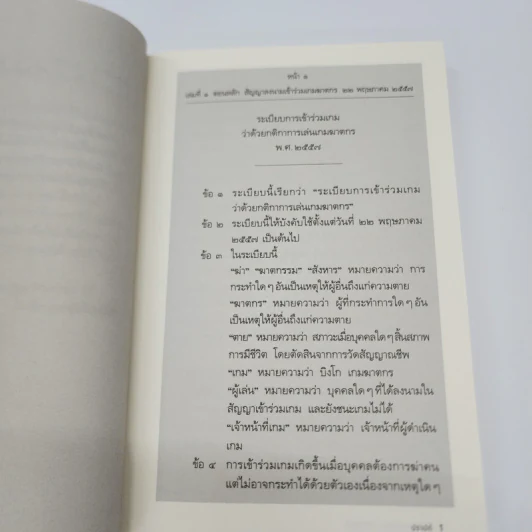 บิงโก เกมฆาตกร เปิดกฎฆ่า - ปราปต์ รูปที่ 11