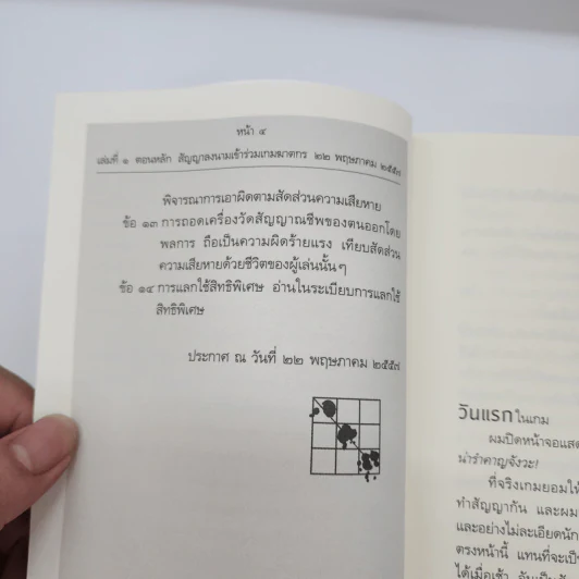 บิงโก เกมฆาตกร เปิดกฎฆ่า - ปราปต์ รูปที่ 13