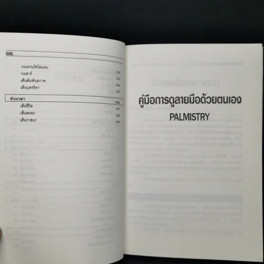 คู่มือการดูลายมือด้วยตนเอง Palmistry - ลอริ เรียด รูปที่ 10