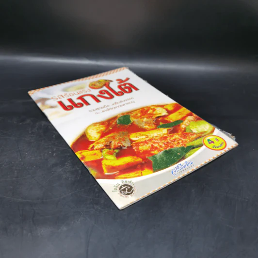 รสร้อนแรงแกงใต้ - ครัวไพลิน รูปที่ 8