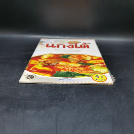 รสร้อนแรงแกงใต้ - ครัวไพลิน รูปที่ 4