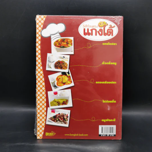 รสร้อนแรงแกงใต้ - ครัวไพลิน รูปที่ 2